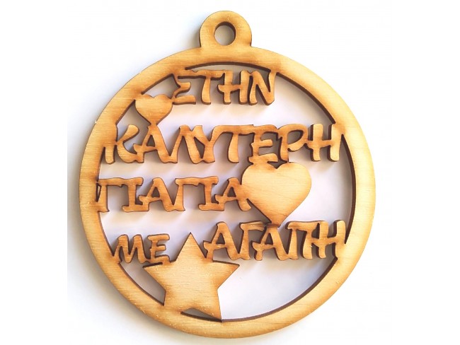 Στην καλύτερη γιαγιά - 1