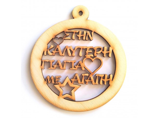 Στην καλύτερη γιαγιά - 2