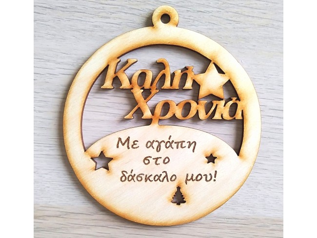 Στον καλύτερο δάσκαλο - 1