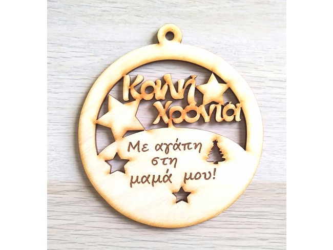 Στην καλύτερη μαμά - 1