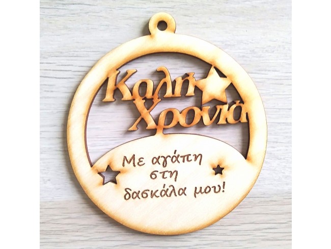 Στην καλύτερη δασκάλα - 1