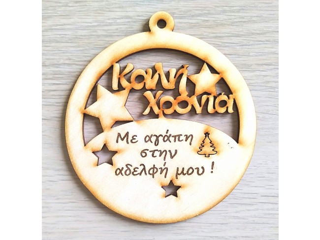 Στην καλύτερη αδερφή - 1