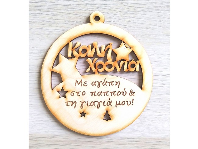 Στον παππού και στην γιαγιά - 1