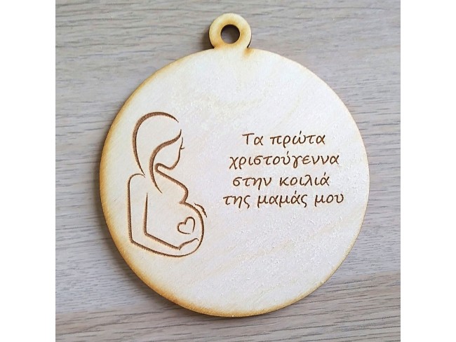 Τα πρώτα μου Χριστούγεννα - 1