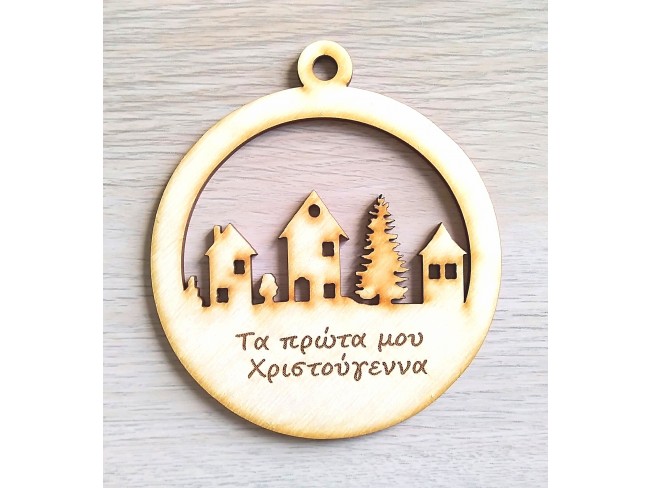 Τα πρώτα μου Χριστούγεννα - 1