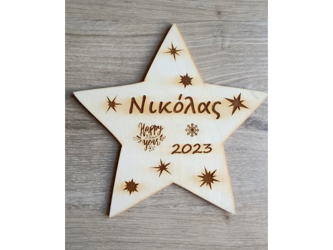 Ξύλινο Χριστουγεννιάτικο αστέρι - 1