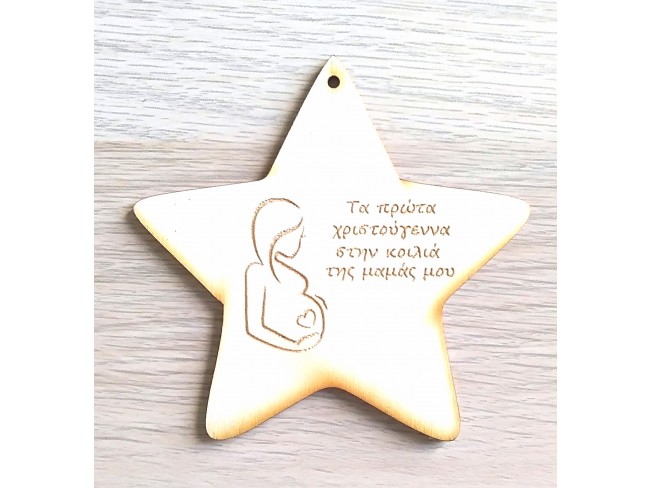 Ξύλινο Χριστουγεννιάτικο αστέρι - 1