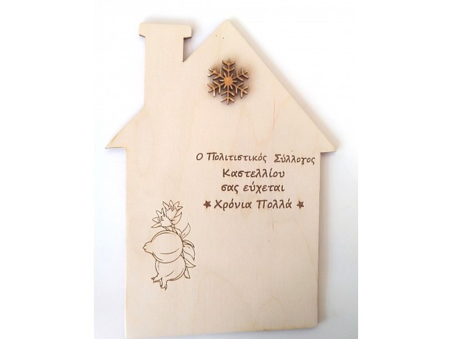 Χριστουγεννιάτικο ημερολόγιο - 1