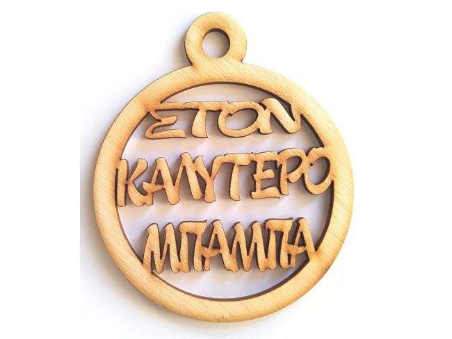 Στον καλύτερο μπαμπά - 1