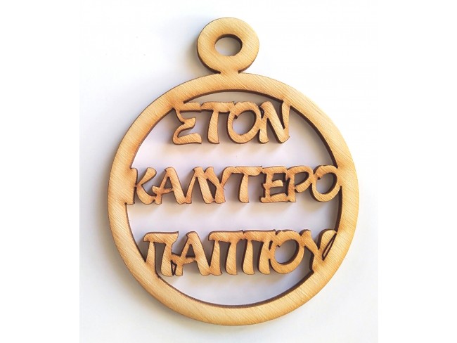 Στον καλύτερο παππού - 1